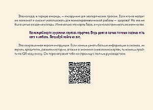 Таро страшных сказок. Безумие сумрачного леса (78 карт)